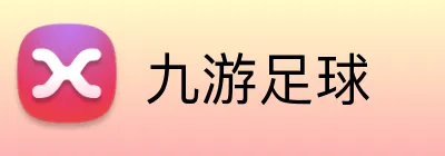 九游足球 logo